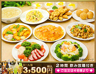 3,500円コース【2H飲み放題付き】 3,500円コース【2H飲み放題付き】