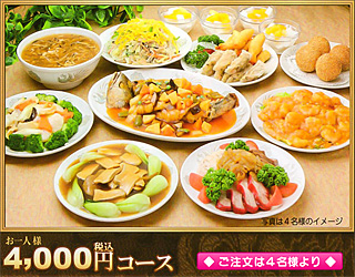 4,000円コース 4,000円コース