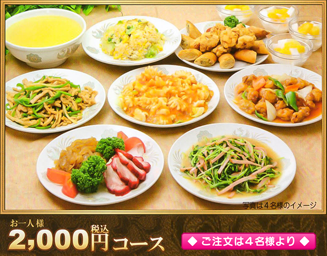 2,000円コース 2,000円コース