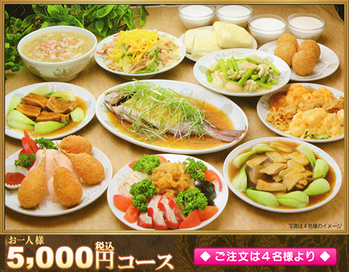 5,000円コース 5,000円コース
